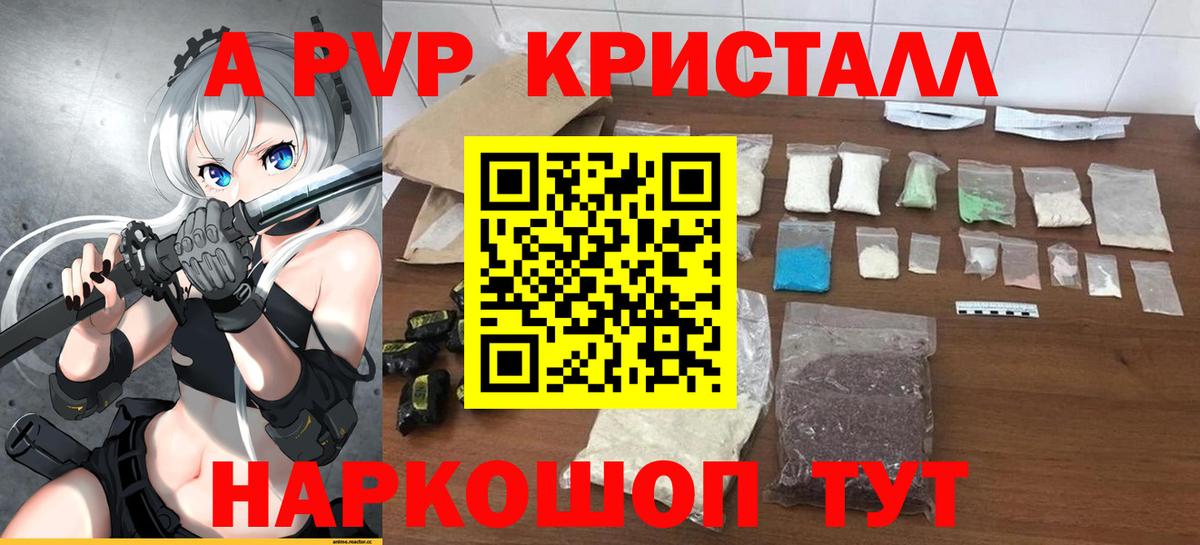 Alpha PVP Crystall Ковров