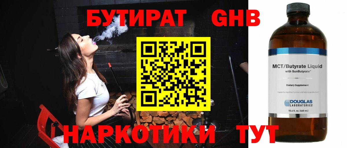 Бутират BDO 33%  Вход с VPN  Ковров 