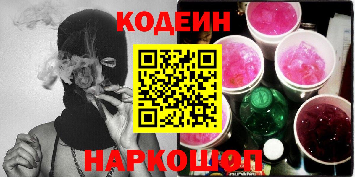 Ковров  Кодеин Purple Drank  Вход с VPN 