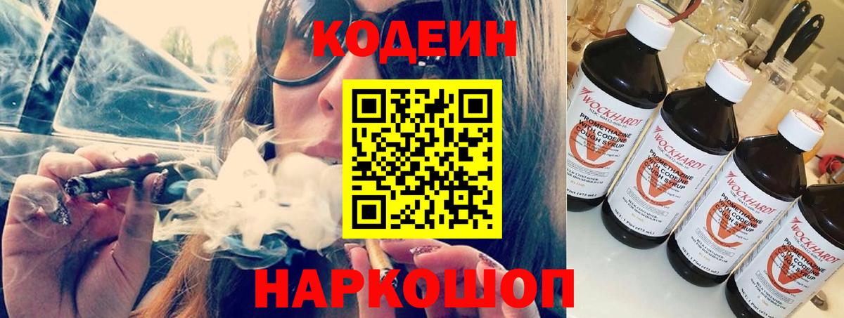 Кодеин напиток Lean (лин) Ковров