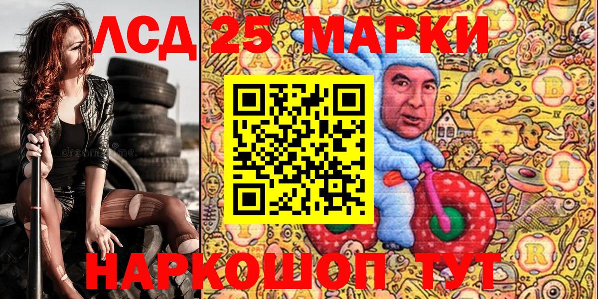 Марки 25I-NBOMe 1500мкг Ковров